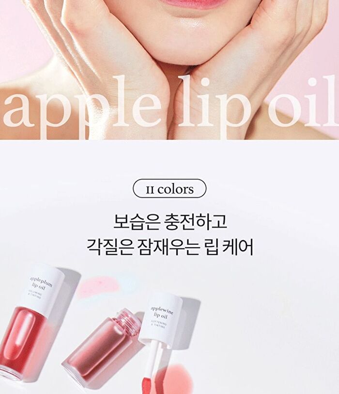 Apple Lip Oil - 13 Types - Appleblacktea