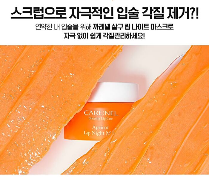 Apricot Lip Night Mask - 5g