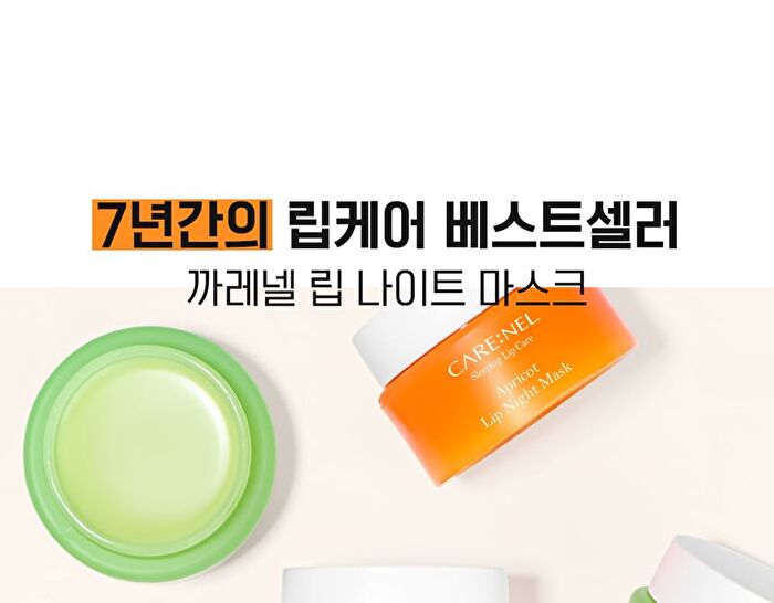Apricot Lip Night Mask - 5g