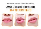 Apricot Lip Night Mask - 5g