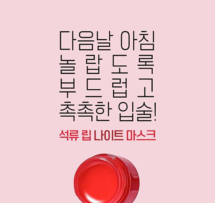 Pomegranate Lip Night Mask Set - 5g x 3 pcs