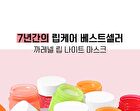 Pomegranate Lip Night Mask Set - 5g x 3 pcs