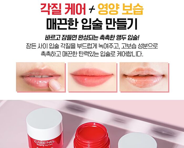 Pomegranate Lip Night Mask Set - 5g x 3 pcs