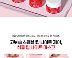 Pomegranate Lip Night Mask Set - 5g x 3 pcs