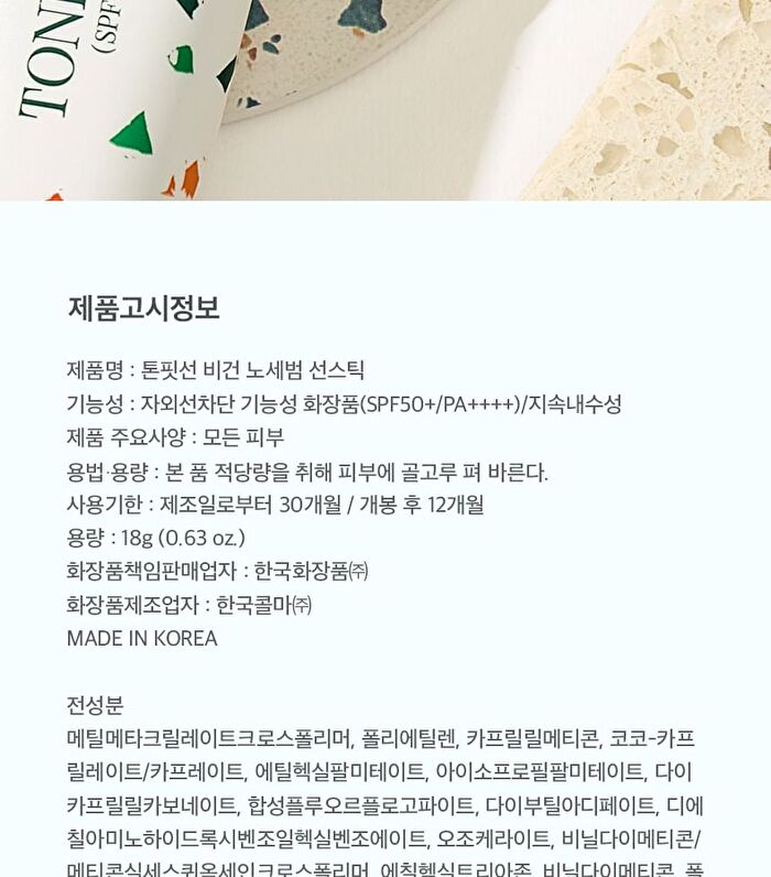 Vegan No-Sebum Sun Stick - 18g