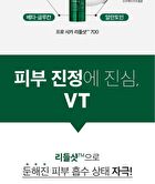 Vt Pro Cica Reedle Shot 700 - 30ml