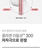 Vt Collagen Reedle Shot 300 - 50ml