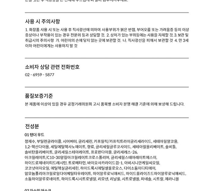Perfume Hand Cream - 7 Types - #01 Tender Wood