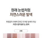 SixPen Eyebrow Tint - 2 Colors - #02 Dark Brown
