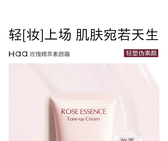 Rose Essence Tone-Up Cream - 50g