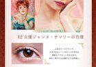 Painting Eyeshadow Palette 12 Portrait of Jeanne Samary - 6g