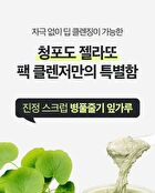 Re:dence Green Grape Gelato Pore Pack Cleanser - 100ml