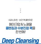 Super Knights Hy-Soothing Vegan Pack Cleanser - 150ml