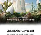 Stress Shooter Cica Bomb Cream - 2024 Version - 50ml