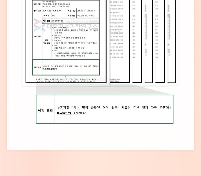 mixsoon Melting Collagen Eye Film - 5 pairs