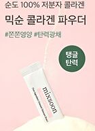 Collagen Powder - 100mg x 10 sticks