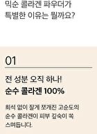 Collagen Powder - 100mg x 10 sticks