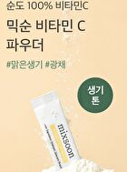 mixsoon Vitamin C Powder - 100mg x 10 packets