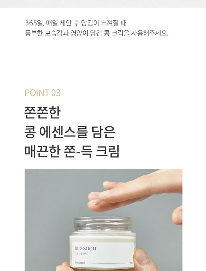 mixsoon Bean Cream Mini - 15ml