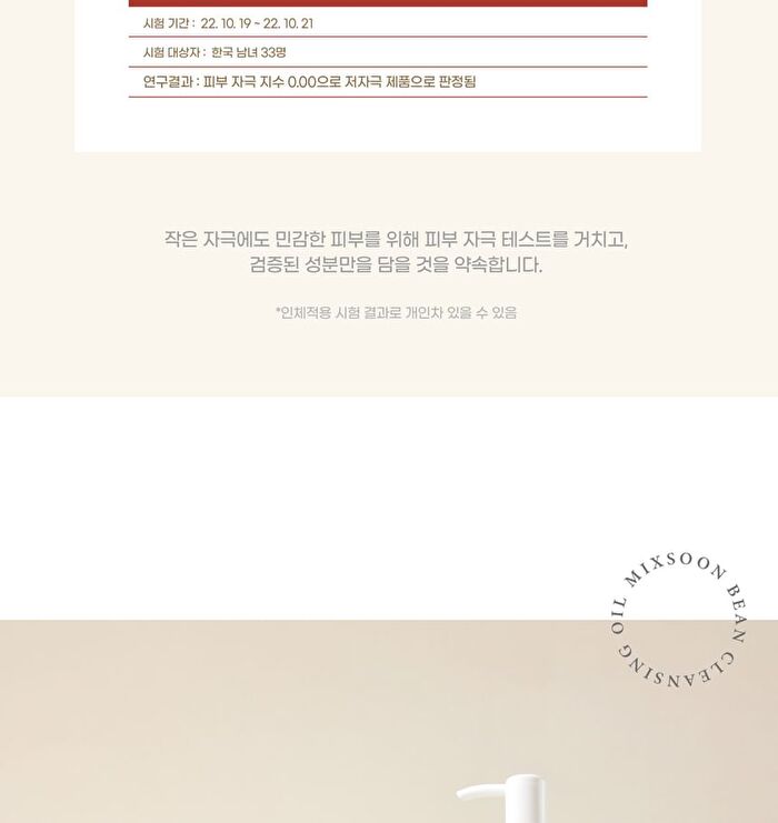 mixsoon Bean Cleansing Oil Mini - 20ml