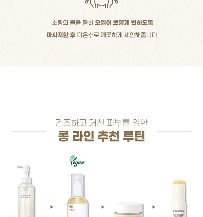 mixsoon Bean Cleansing Oil Mini - 20ml