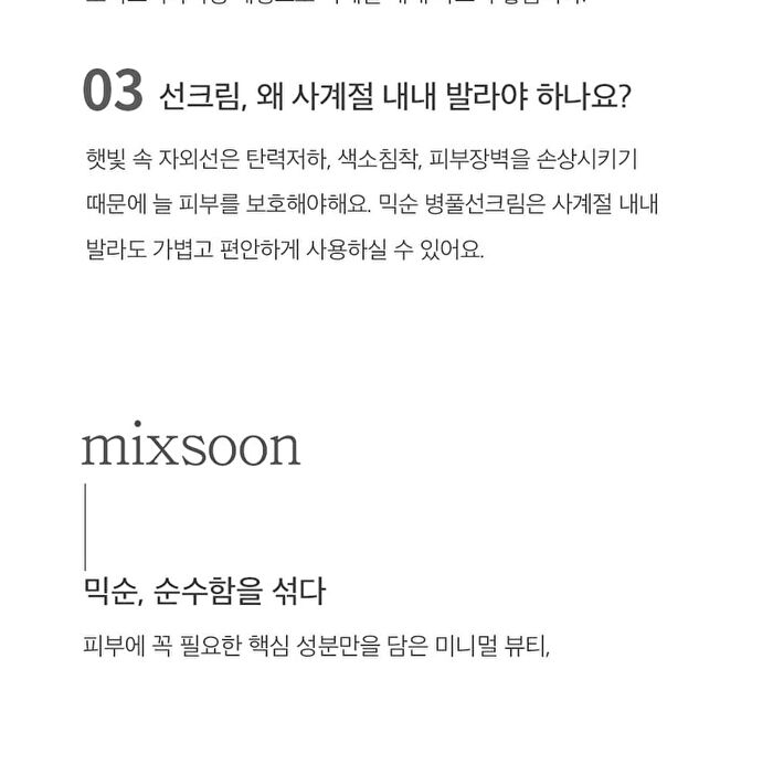 mixsoon Centella Sun Cream Mini - 5ml