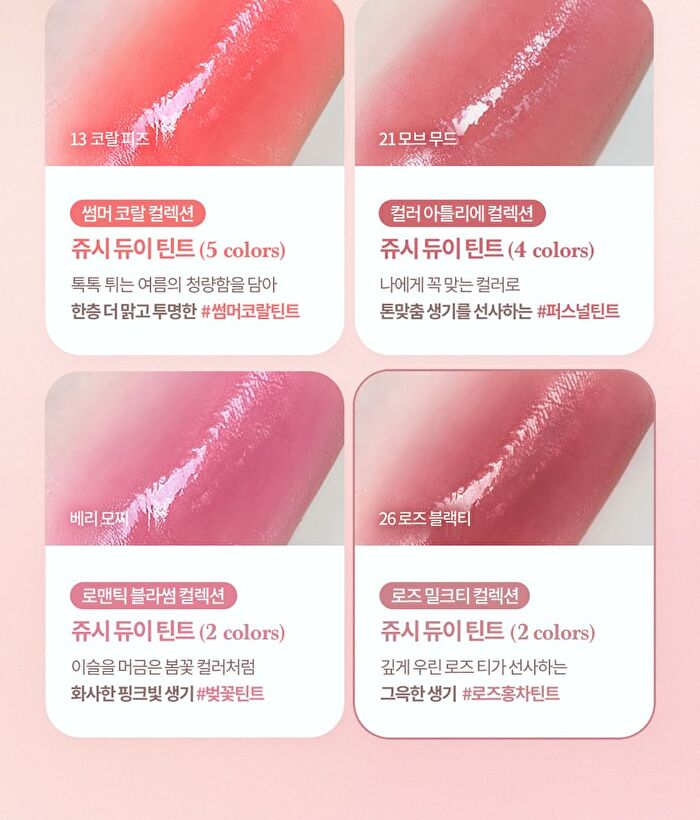 dasique Juicy Dewy Tint Rose Milk Tea Collection - 2 Colors - #25 Earl Grey Rose
