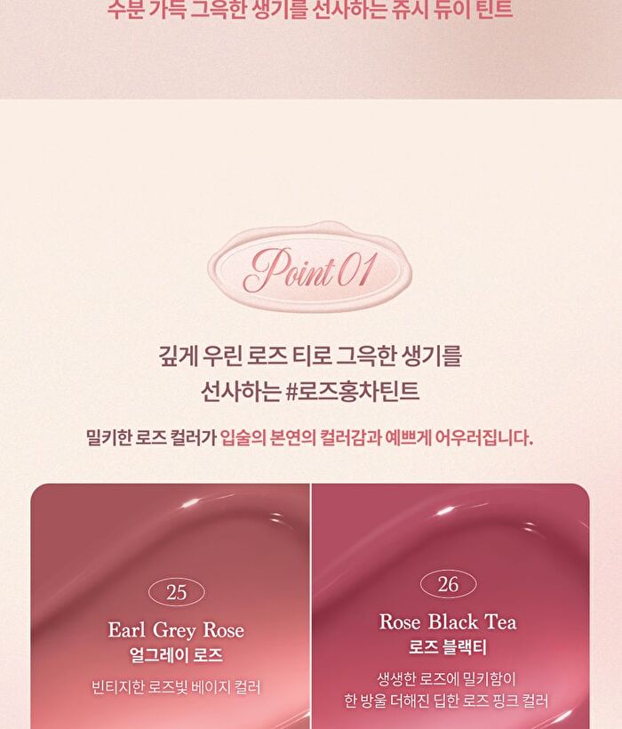 dasique Juicy Dewy Tint Rose Milk Tea Collection - 2 Colors - #26 Rose Black Tea