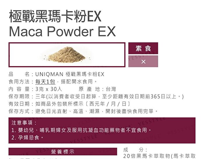 Uniqman Maca Powder EX - 3g x 30 packs