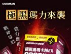 Uniqman Maca Powder EX - 3g x 30 packs