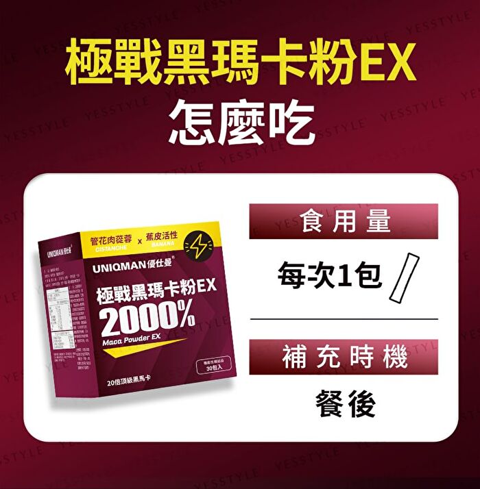 Uniqman Maca Powder EX - 3g x 30 packs