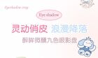 Drunken Eyes 9 Color Eyeshadow Palette - 3 Types - 02# Sweet Rabbit - 9g