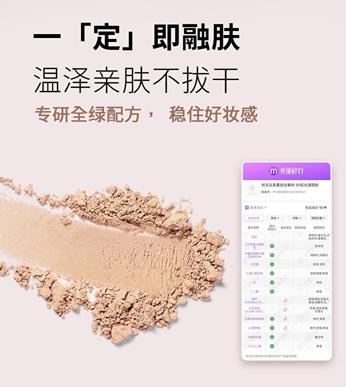 Uodo Matte Long-Lasting Loose Powder  For Dry Skin - 2 Shades - 03 Nude (Shimmer) - 10g