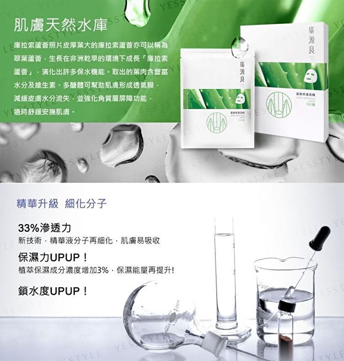 Aloe Repairing Mask - 5 pcs