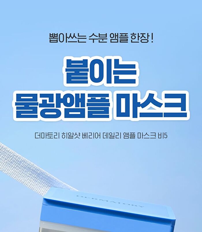 Dermatory Hyal Shot Barrier Daily Ampoule Mask B5 - 350g x 30 sheets