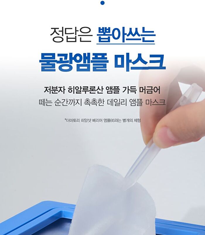 Dermatory Hyal Shot Barrier Daily Ampoule Mask B5 - 350g x 30 sheets