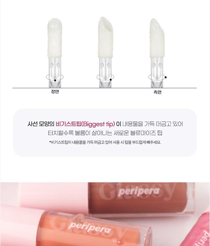 peripera Ink Glasting Lip Gloss - 14 Colors - #12 Comfy Cozy