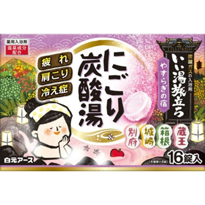 iiyu Tabidachi Nigori Japanese Onsen Bath Salt Tablets - Nukumori- 45g x 16