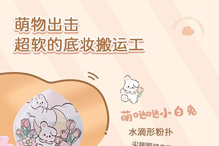 Mansly Cute Cloud Soft Powder Puff - Set (2pcs)
