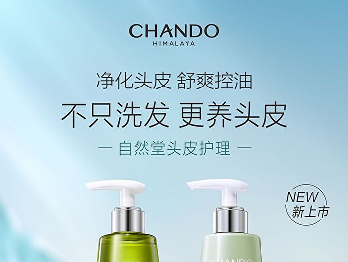 Chando Oil Control Refreshing Anti-Dandruff Shampoo - 550ml