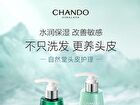 Chando Sensitive Scalp Moisturizing Shampoo - 550ml