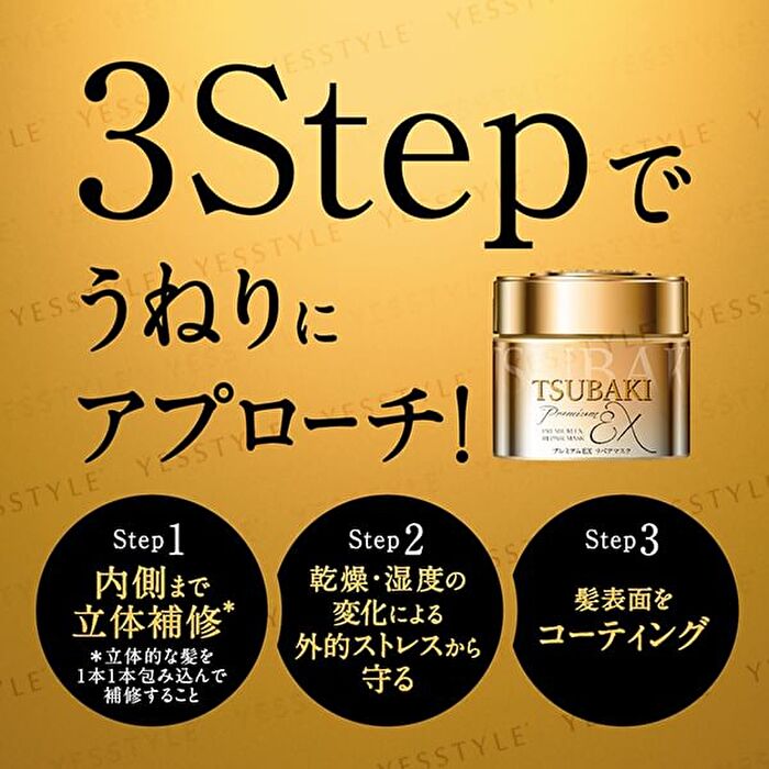 Tsubaki Premium EX Repair Hair Mask - 180g