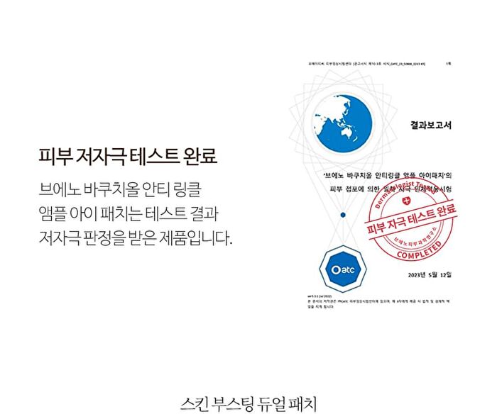 Bakuchiol Anti Wrinkle Ampoule Eye Patch - 60 patches