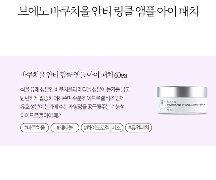 Bakuchiol Anti Wrinkle Ampoule Eye Patch - 60 patches