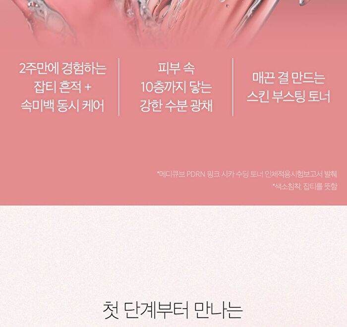 PDRN Pink Cica Soothing Toner - 250ml