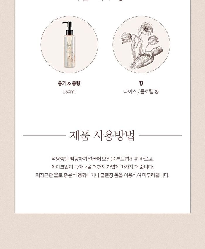 Rice Water Bright Rich Cleansing Oil - 2024 Version - 150ml
