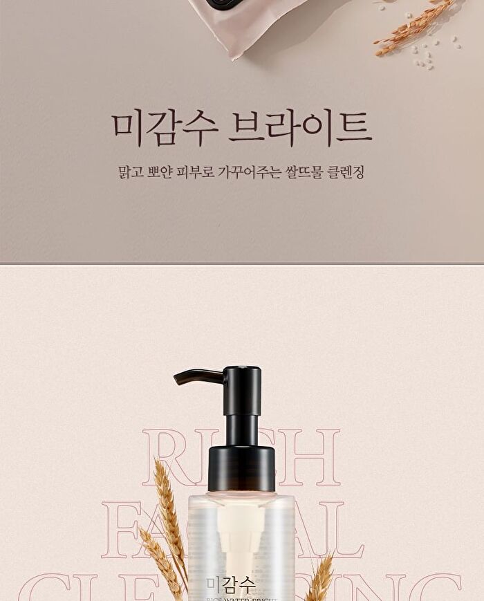 Rice Water Bright Rich Cleansing Oil - 2024 Version - 150ml