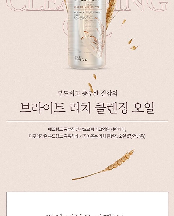 Rice Water Bright Rich Cleansing Oil - 2024 Version - 150ml