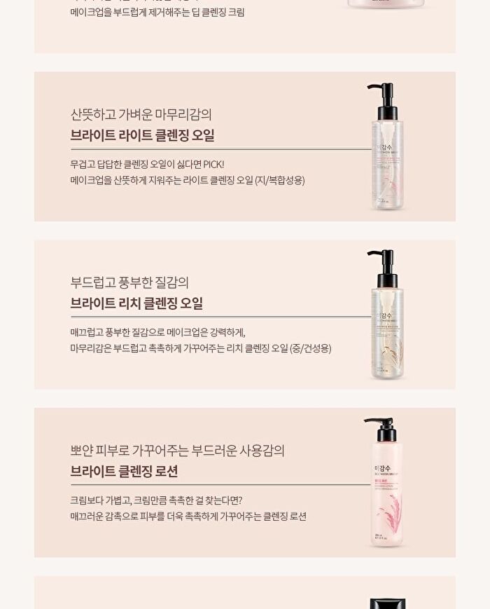 Rice Water Bright Rich Cleansing Oil - 2024 Version - 150ml