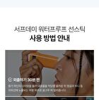 SURF DAY Waterproof Sun Stick - 18g